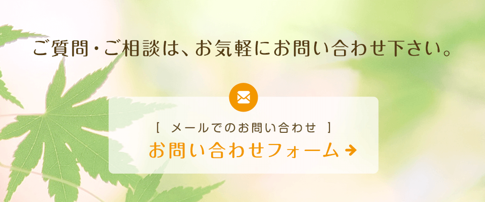 お問い合わせ | 有限会社 日和